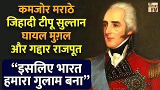 Mahadaji Shinde की मृत्युके बाद पूरा हिंदुस्तान अंग्रेजोने क्यों निगल लिया  इस अंग्रेजने कही थी बात [upl. by Lledyr291]