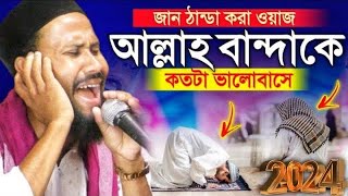 Abul Bashar vaijan gojol ॥ আবুল বাশার গজল॥ ২০২৩ নতুন গজল॥ [upl. by Mailliwnhoj]