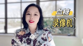 低碳生酮后血糖还是高？“血糖录像机”帮你找原因 [upl. by Kirsteni]