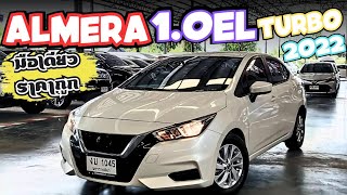 มือเดียวราคาถูก ไมล์2หมื่น‼️ ALMERA 10EL TURBO 2022 ฟรีดาวน์ ผ่อน 65xx almera nissan รถมือสอง [upl. by Spark]