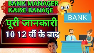 BANK MANAGER KAISE BANAGE  HOW TO BECOME A BANK MANAGER [upl. by Stephine]