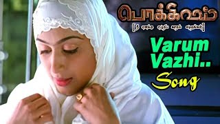 வரும் வழி எங்கும்  Varum Vazhi Engum Song  Pokkisham  Pokkisham Video Songs  Cheran  Padmapriya [upl. by Iba]