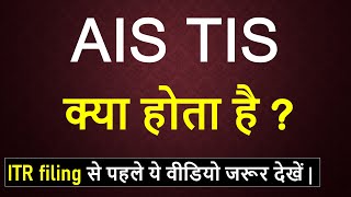 What is income tax AIS TIS 2024 How to download AIS TIS from portal AIS incometax 2024 [upl. by Wilinski]