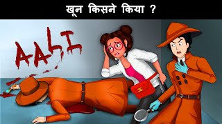 Khoon kisne kiya  Mehul Hindi Paheliyan with Answer  Hindi Paheli [upl. by Aitas]