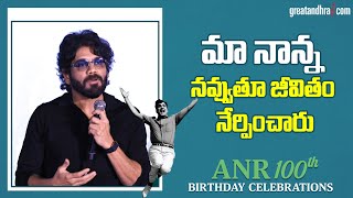 Akkineni Nagarjuna Speech  ANR 100 Birthday Celebrations  greatandhracom [upl. by Korman]