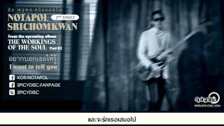 KOR NOTAPOL ก้อ ณฐพล  อยากบอกเธอให้รู้ I Want To Tell You  Official Audio [upl. by Lontson]