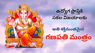 Mantra for Desired Job  Most powerful Ganapati Mantram For Successful Career [upl. by Ytissac646]