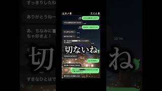 【元カノにボロカス言われた話】 [upl. by Ibbed]