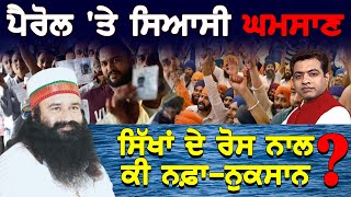 What is the Connection behind Paroles amp Furloughs to Ram Rahim   TO THE POINT  KP SINGH  JUS TV [upl. by Kerstin]