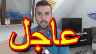 عاجل وزير الداخلية الألماني يشتغل على قانون سوف يحرم ألاف الاجئين من الحصول على الإقامة الدائمة [upl. by Silvana]