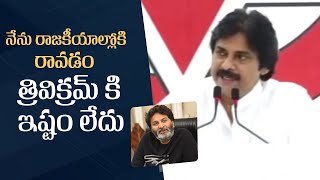 Pawan Kalyan Emotional Words About Trivikram Srinivas  Manastars [upl. by London]