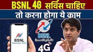 BSNL Users Need A 5G Phone To Get 4G Services [upl. by Malena173]