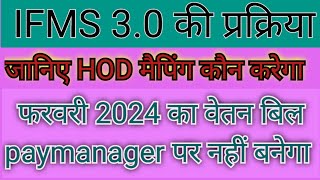 ifms 30 bill process  hod mapping for ifms 30  ifms salary process  ifms hod mapping ifms [upl. by Etnahc]