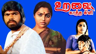 Uravai Kaatha Kili Tamil Full Movie  T Rajendar  Saritha  Jeevitha  Tamil Thirai Ullagam [upl. by Akinohs]