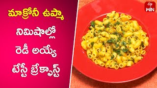 Macroni Upma  Kitchen Mantra  23rd April 2024  ETV Abhiruchi [upl. by Gibe]