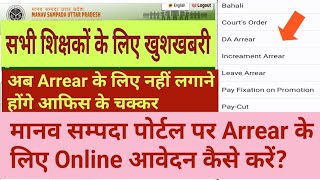 Manav Sampada Portal Per Arrear Online Kaise Apply Kare  Arrear online request  Arrear [upl. by Hars]