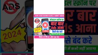 Add Kaise Band Kare  mobile screen par aane wali add ko band kaise kare [upl. by Elwira]