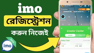 ইমো আইডি রেজিস্ট্রেশন করুন নিজেই Register emo ID yourself [upl. by Kaylyn448]