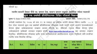 karnali pradesh loksewa vacancy  karnali pradesh loksewa  job vacancy karnali pradhesh  SGT [upl. by Enaasiali]