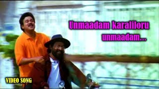 Unmaadam karaliloruHD  Ormacheppu Malyalam Movie Song  Dileep  Chanchal  Lal [upl. by Adelina]