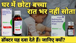 बच्चों के नींद की दवा  Hydroxyzine syrup Atarax syrup  Atarax drop [upl. by Monafo787]