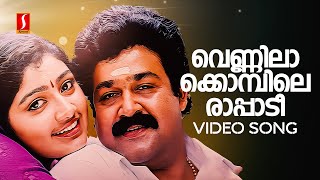 Vennila Kombile Rapadi Video Song  Usthad  Mohanlal  Divya Unni  KJ Yesudas  Vidyasagar [upl. by Cacka615]