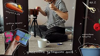 щоденник затишних днів ep2🐿️роблю гаманці ⊹₊ готую пелюстку ⊹₊ займаюсь хатніми справами☘️🍄 [upl. by Eelymmij]