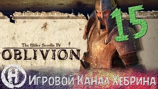 Прохождение Oblivion  Часть 15 Коварная Арнора [upl. by Anirtek]