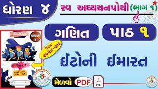 dhoran 4 ganit swadhyay pothi std 4 maths swadhyay pothi chapter 1 –ધોરણ 4 ગણિત સ્વાધ્યાયપોથી પાઠ 1 [upl. by Kahl]