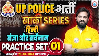 UP Police RE Exam  UPP Hindi Practice Set 1  UP Police Hindi By Naveen Sir  संज्ञा और सर्वनाम [upl. by Lleznov479]