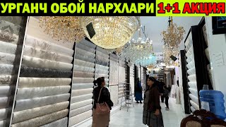 ХОРАЗМ ОБОЙ НАРХЛАРИ 30НОЯБРЬГАЧА АКЦИЯ  OBOY NARXLARI URGANCH oboy [upl. by Tabby598]