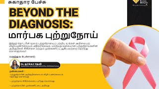 Beyond The Diagnosis மார்பக புற்றுநோய் [upl. by Komara]