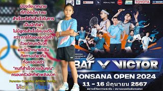 DAY 4 Quarter Finals GS U11 1305 BAT VICTOR PONSANA OPEN2024 1116 JUNE Ponsana Badminton Academy [upl. by Jarlath]