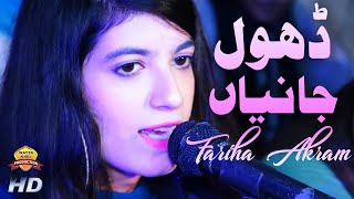 Dhol Janiyan  Singer Fariha Akram  Saraiki Punjabi Song 2019  Saraiki Boliyan Mahiye [upl. by Ahsiemal]