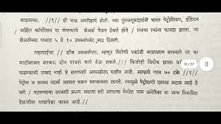 Marathi 80 wpm  Imp Dictations 80 wpm Marathi  80 wpm Marathi Shorthand Dictation [upl. by Bernat]