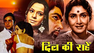 Dil Ki Rahen Romantic Movie  दिल की राहें  Rehana Sultan Rakesh Pandey Sulochana  Action Movie [upl. by Samp]