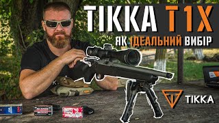 Tikka T1X як ідеальний вибір для новачків і не тільки [upl. by Celina]