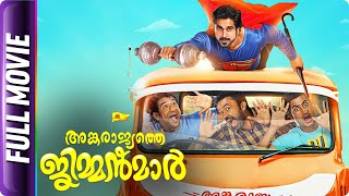 Ankarajyathe Jimmanmar  Malayalam Movie Roopesh P Rajeev Pillai Vinitha Koshy [upl. by Eeuqram]