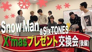 Snow Man×SixTONES 【初コラボ】自由すぎるガチ！Xmasプレゼント交換会（後編） [upl. by Naimerej]