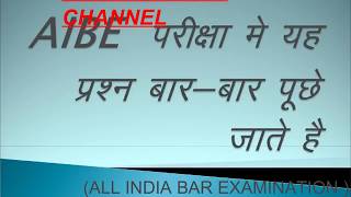 all india bar examination question paper  all india bar examination [upl. by Eelinej]