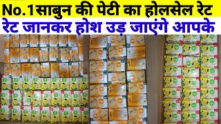 Godrej no 1 Sabun ka wholesale price Sabun ka business kaise kare साबुन बेचने में कितना फायदा हैं [upl. by Henrik]