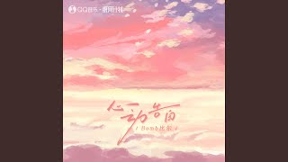 晚霞墜入海底 伴奏 [upl. by Jariah]