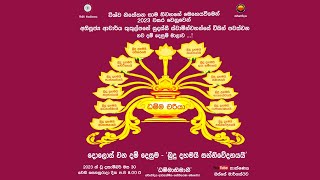 Ven Kukulpane Sudassi Thero  ධම්ම චරියා දේශන මාලා  අංක 12 බුදු දහමයි සන්නිවේදනයයි [upl. by Sirronal154]