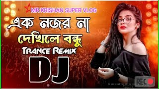 এক নজর না দেখিলে বন্ধু Dj  Ek Nojor Na Dekhike Bondhu Dj  Dj Remix dance new 2024 viralvideo [upl. by Alleuol841]