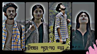 অসমাপ্ত ভালবাসা  New Natok  Bangla Natok  One Creation [upl. by Uhej]