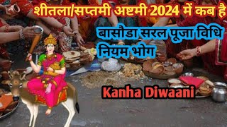 बासोडा पूजने की सरल विधि शीतला सप्तमी अष्टमी घर पर कैसे पूजेBasoda pooja vidhi [upl. by Ecirrehs]