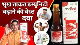 Best Multivitamin Syrup  पहलवान बना देगा ये सीरप  Lycored Syrup Uses in Hindi  Khun Kaise Badhaye [upl. by Ahsener530]