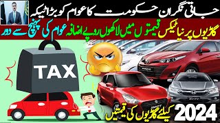 New Car Prices in Pakistan 2024 after GST hike  Suzuki Cultus Swift Toyota Yaris amp Honda City [upl. by Nedia]