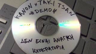 Κανών x Τάκι Τσαν  Δεν είναι ανάγκη Demo [upl. by Anelej]