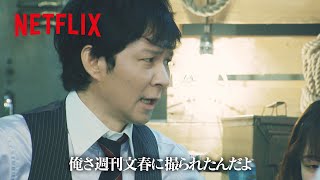 アンジャッシュ渡部  文春の売り上げ額が…ヤバい  トークサバイバー！～トークが面白いと生き残れるドラマ～  Netflix Japan [upl. by Betsy]